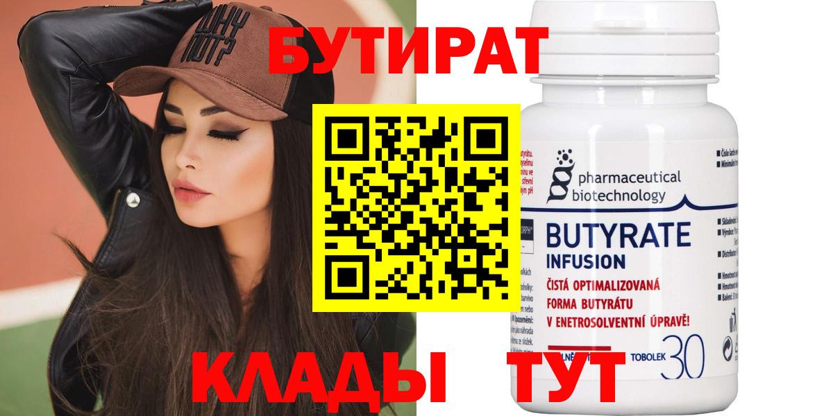 БУТИРАТ GHB Домодедово