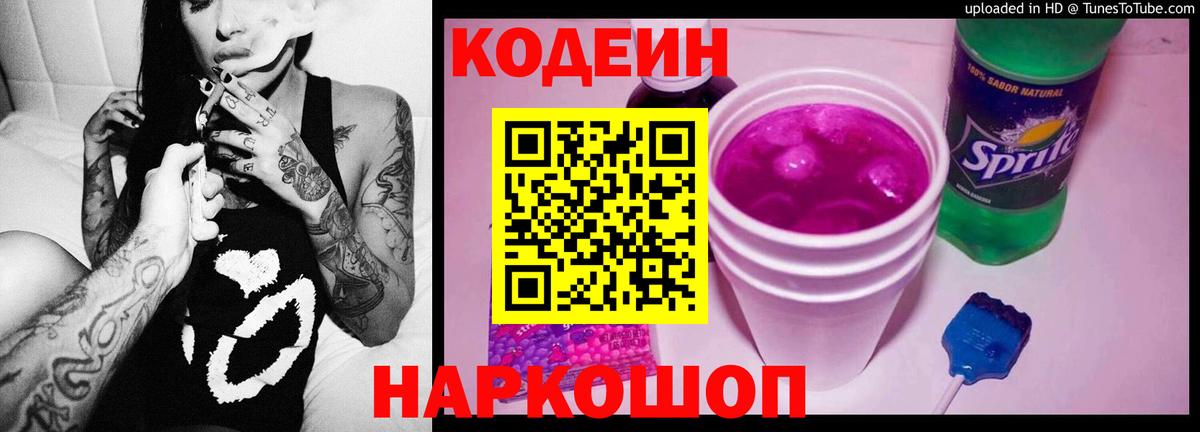 Кодеин Purple Drank  Кодеин напиток Lean (лин)  Домодедово  Вход с VPN 