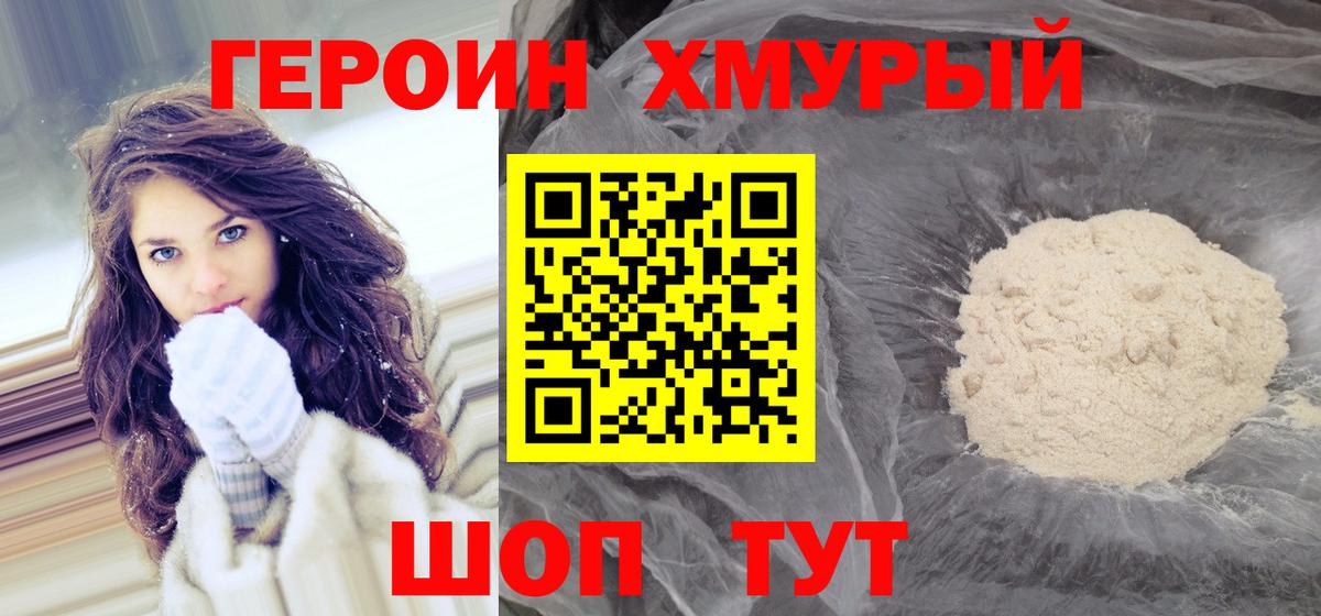 ГЕРОИН герыч Домодедово