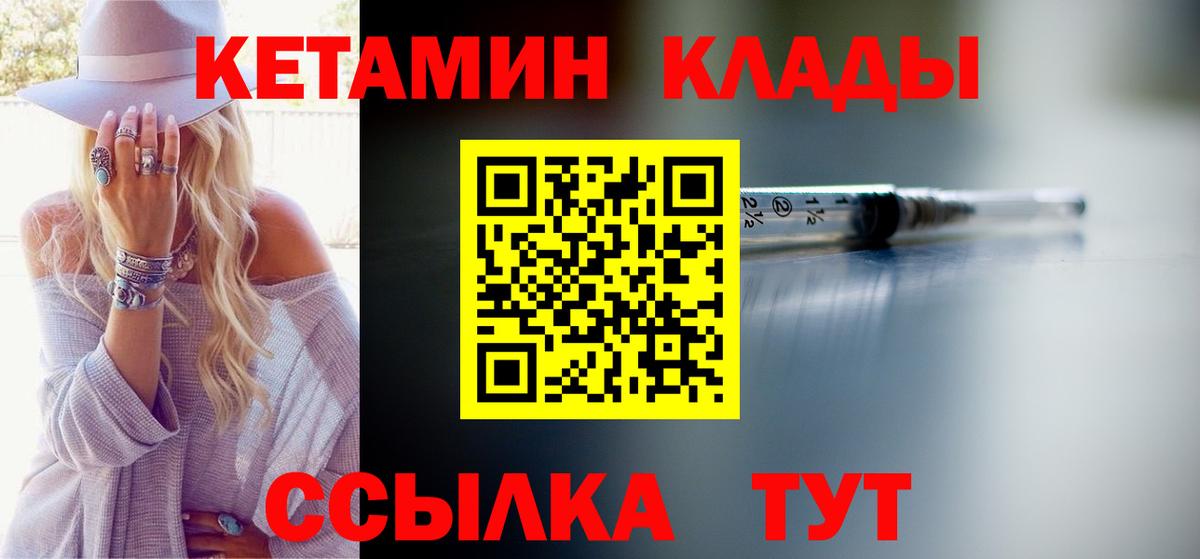 Домодедово  Кетамин VHQ  Вход с VPN 