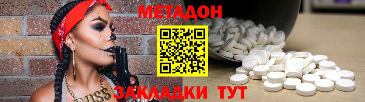 МЕТАДОН кристалл Домодедово