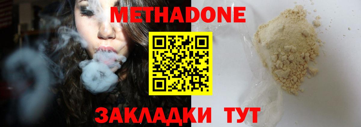 МЕТАДОН белоснежный  Метадон кристалл  Домодедово  Вход с VPN 