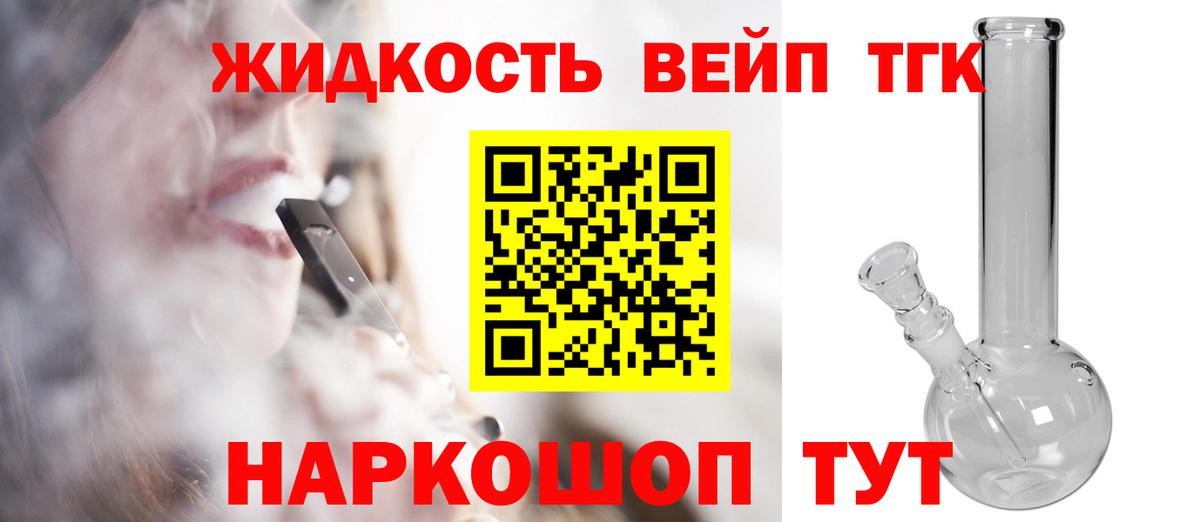 Дистиллят ТГК вейп с тгк Домодедово